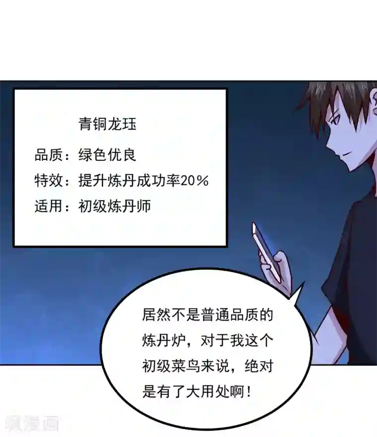 神级手游第149话 争风吃醋
