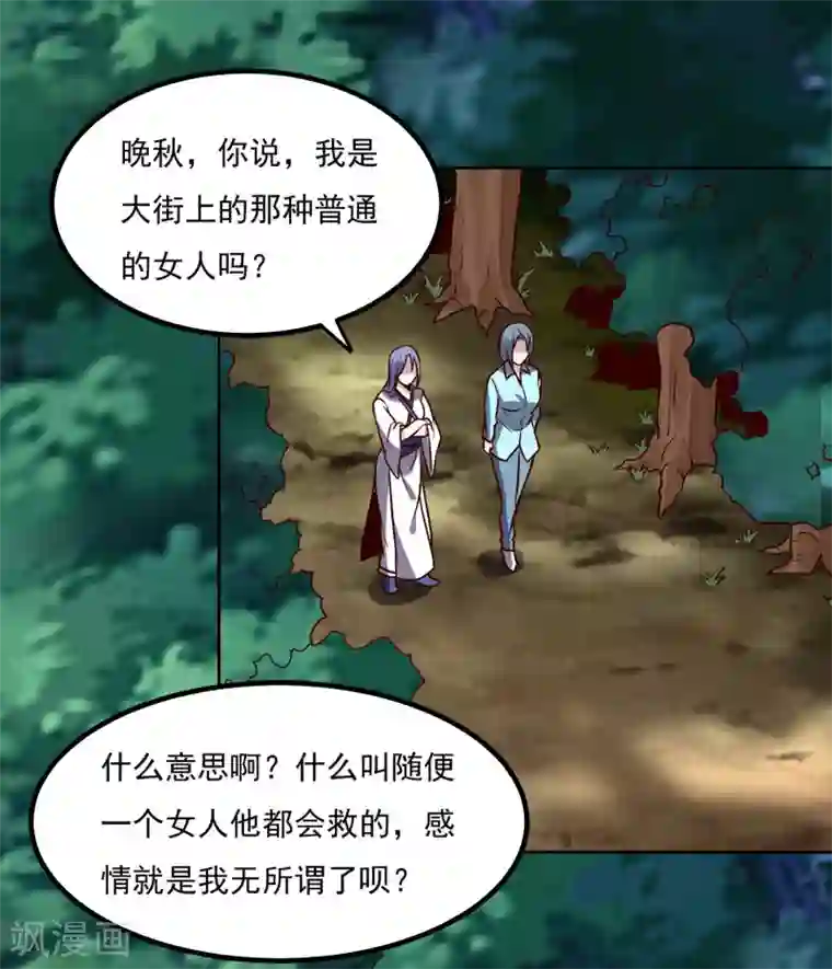 神级手游第149话 争风吃醋