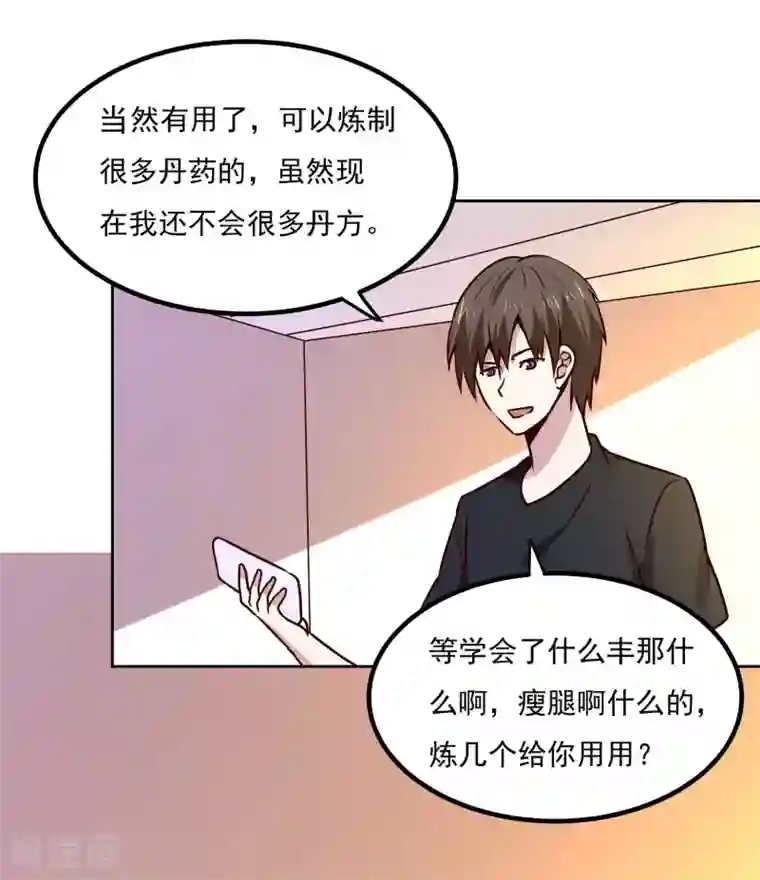 神级手游第149话 争风吃醋