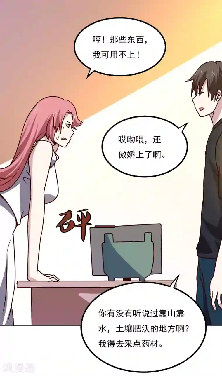 神级手游第149话 争风吃醋