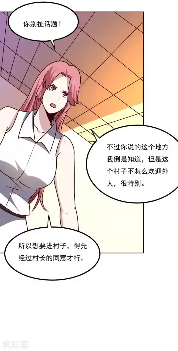 神级手游第149话 争风吃醋