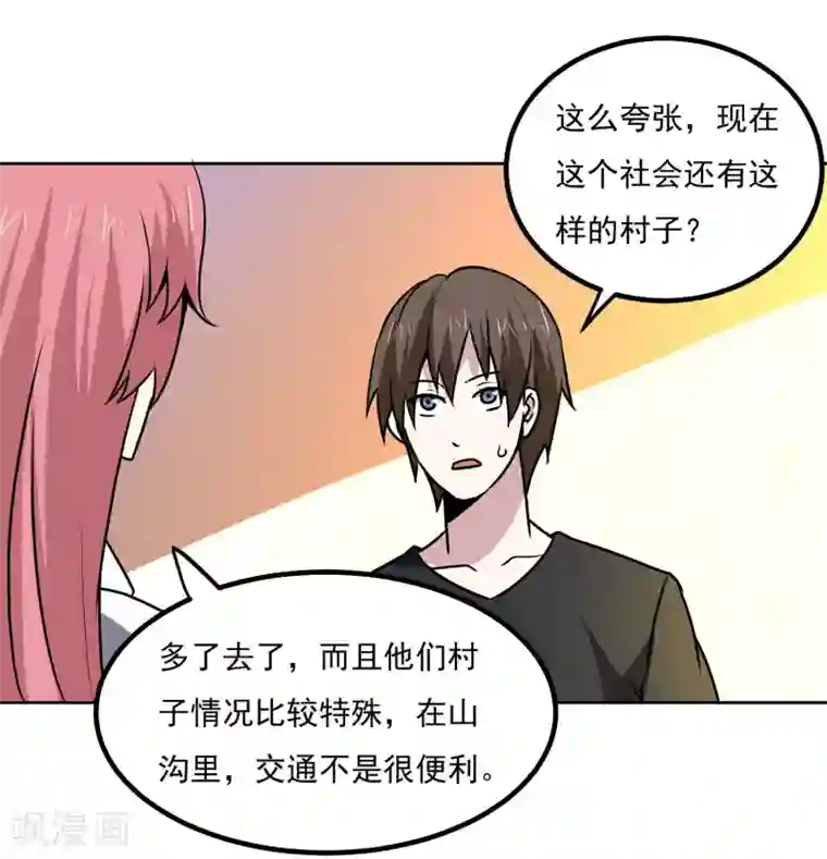 神级手游第149话 争风吃醋