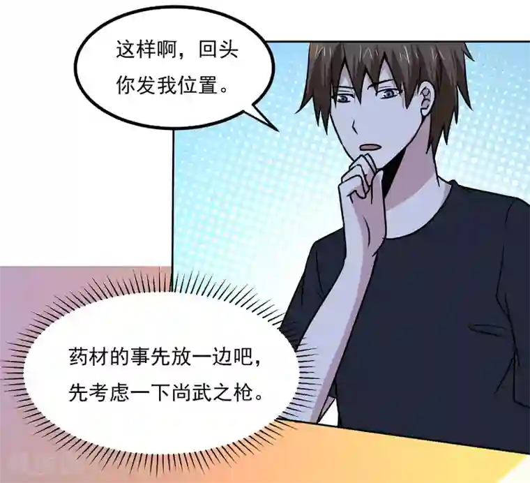 神级手游第149话 争风吃醋