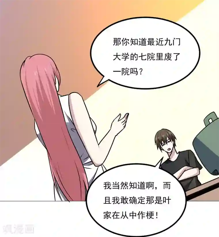 神级手游第149话 争风吃醋