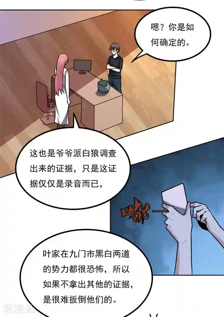 神级手游第149话 争风吃醋