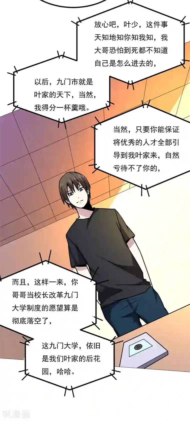 神级手游第149话 争风吃醋