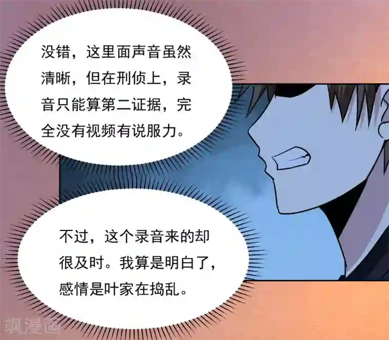 神级手游第149话 争风吃醋