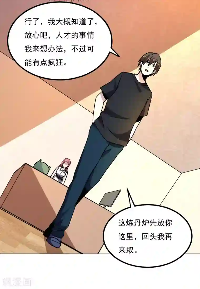 神级手游第149话 争风吃醋