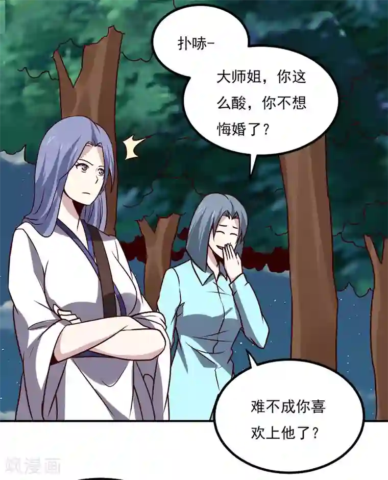 神级手游第149话 争风吃醋