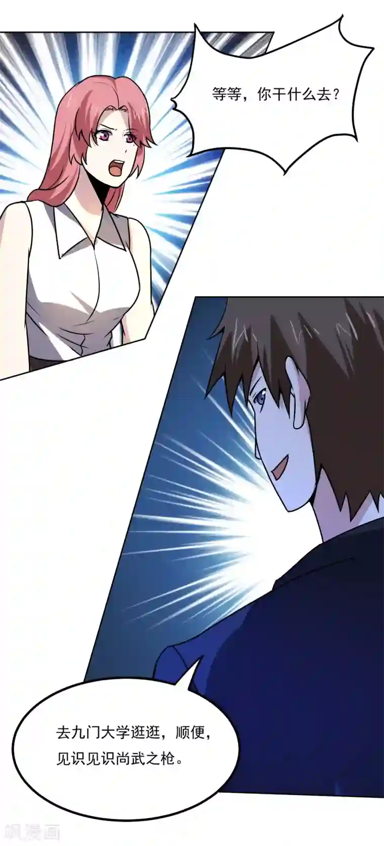 神级手游第149话 争风吃醋