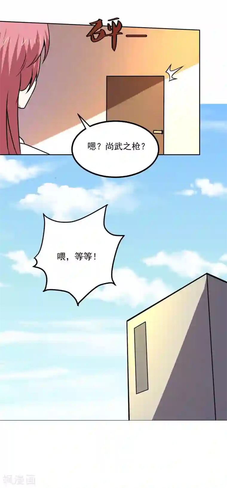神级手游第149话 争风吃醋