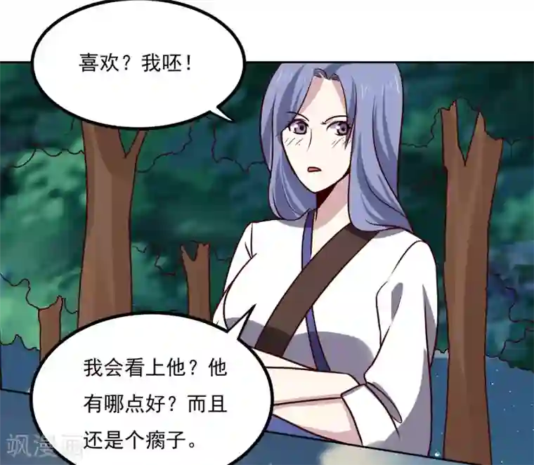 神级手游第149话 争风吃醋