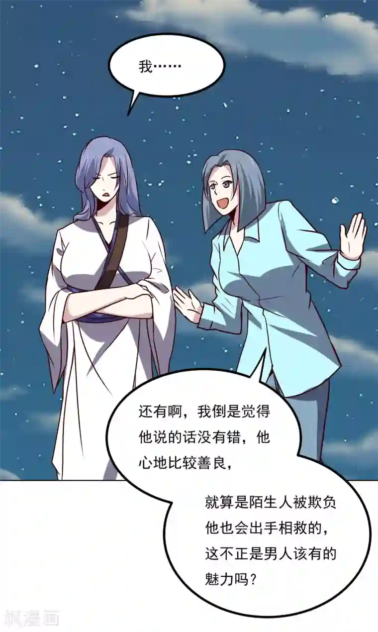 神级手游第149话 争风吃醋