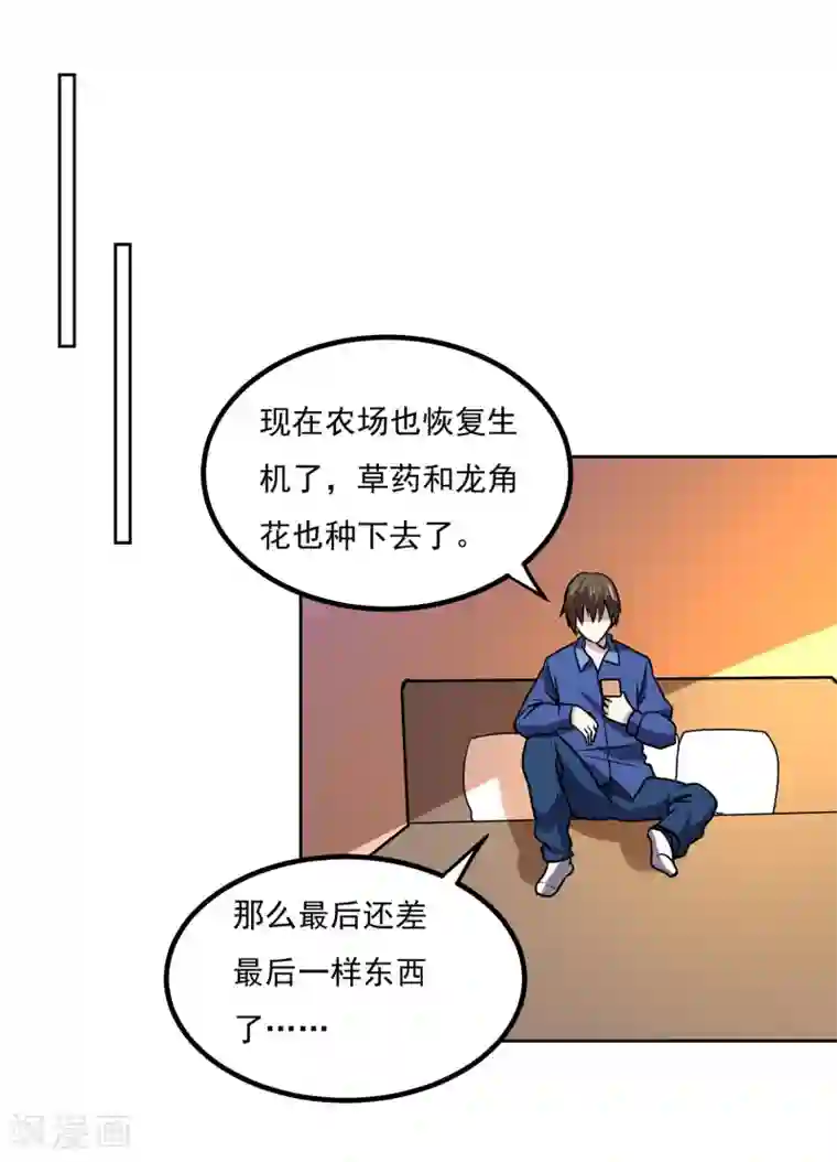 神级手游第149话 争风吃醋