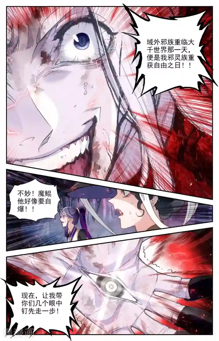 苍穹榜之圣灵纪第80话上 牧尊大人