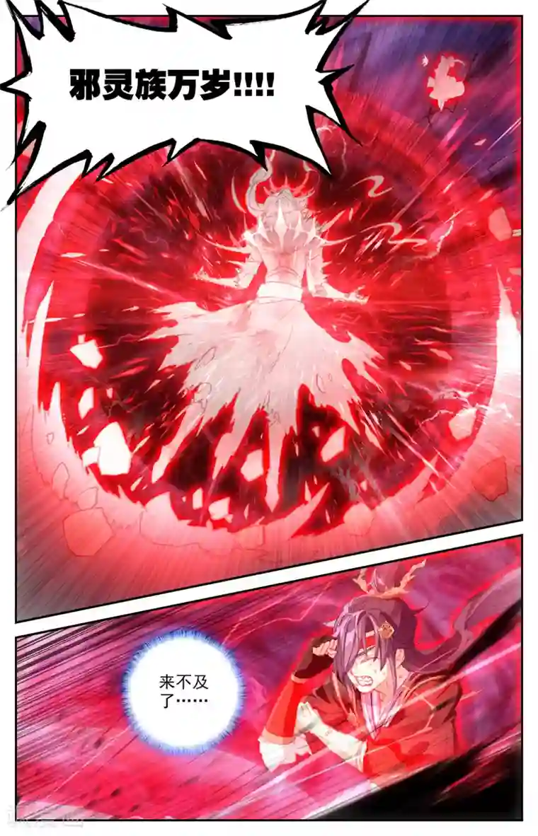 苍穹榜之圣灵纪第80话上 牧尊大人