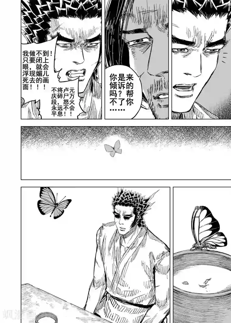 钟馗传第170话 尘隐寺3