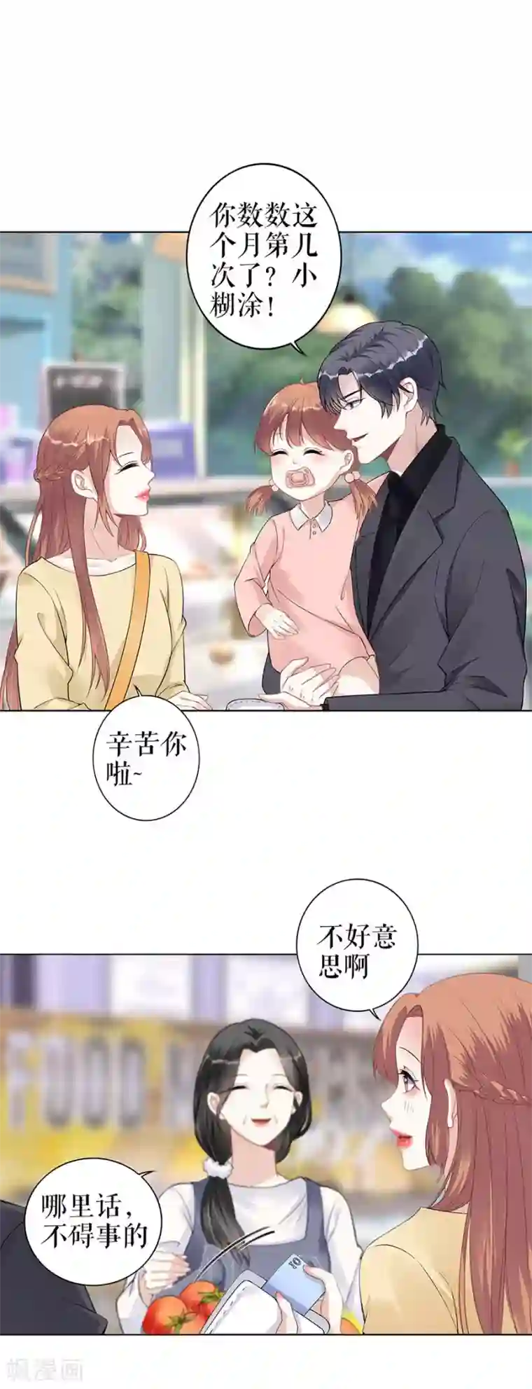 我的控梦男友第36话 人间真理
