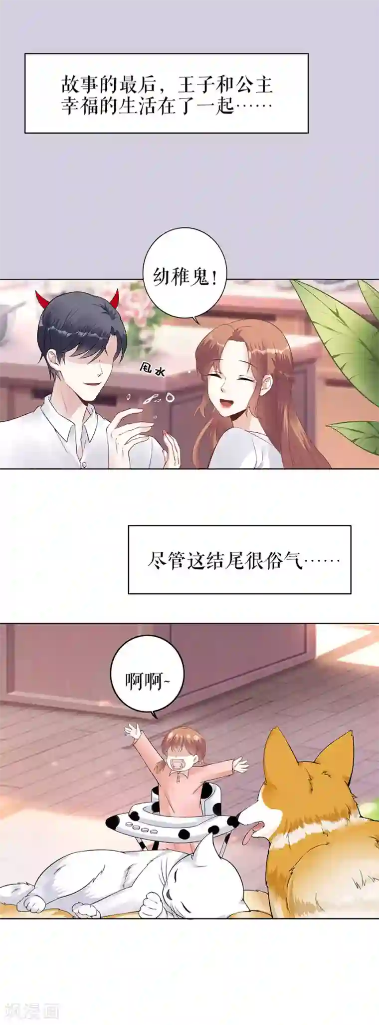 我的控梦男友第36话 人间真理