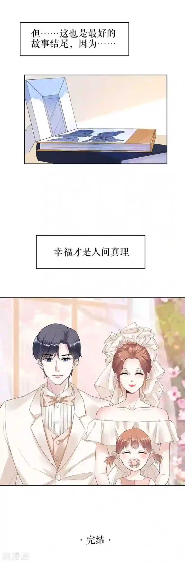 我的控梦男友第36话 人间真理