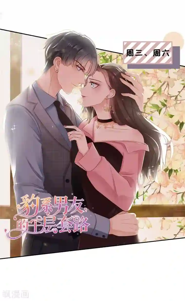 我的控梦男友第36话 人间真理
