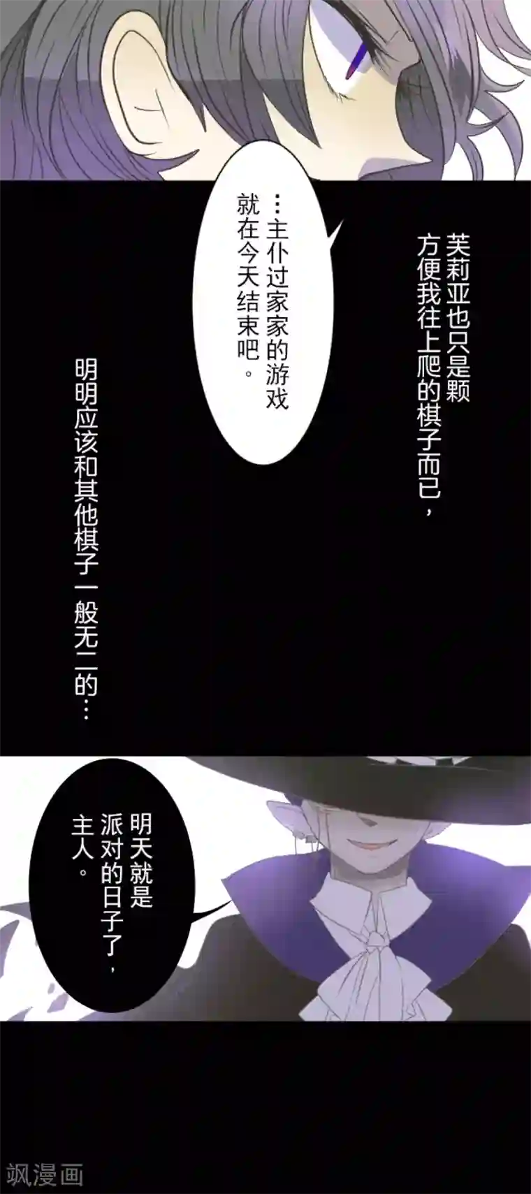 他和她的魔法契约第61话 过去篇9