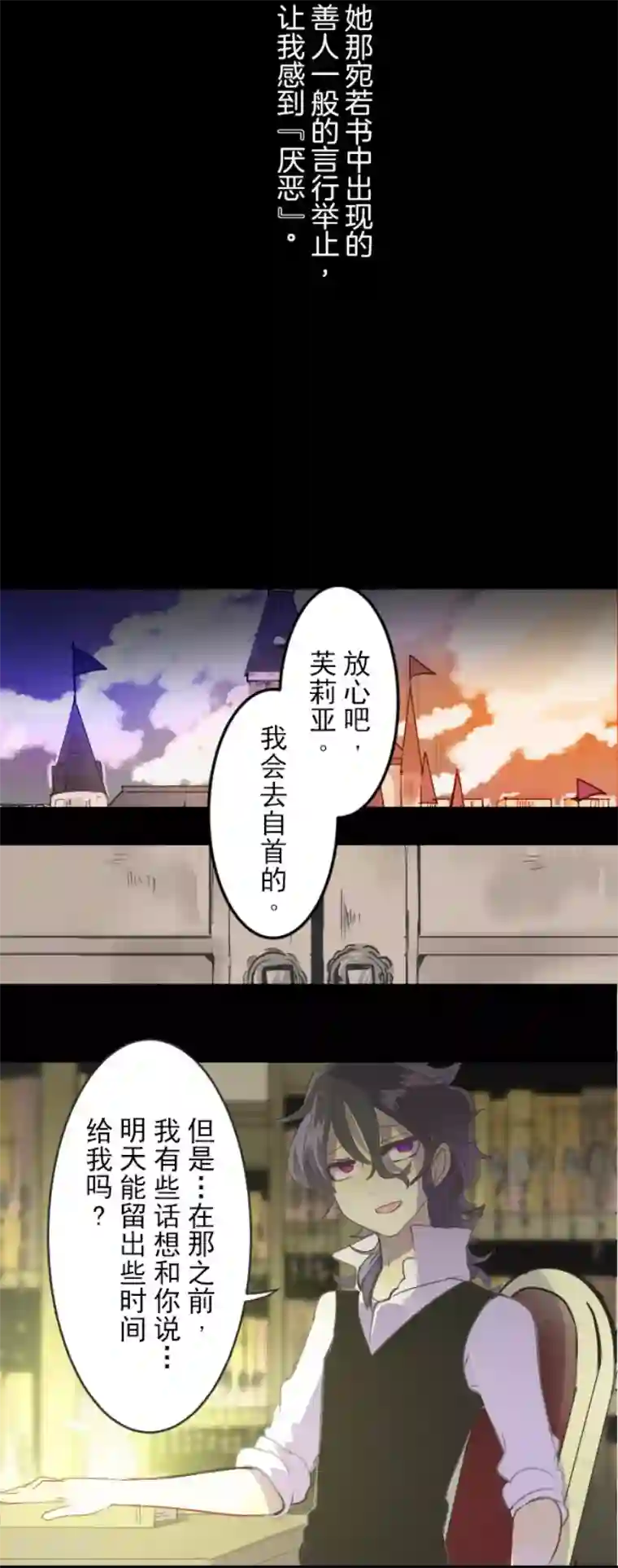 他和她的魔法契约第61话 过去篇9