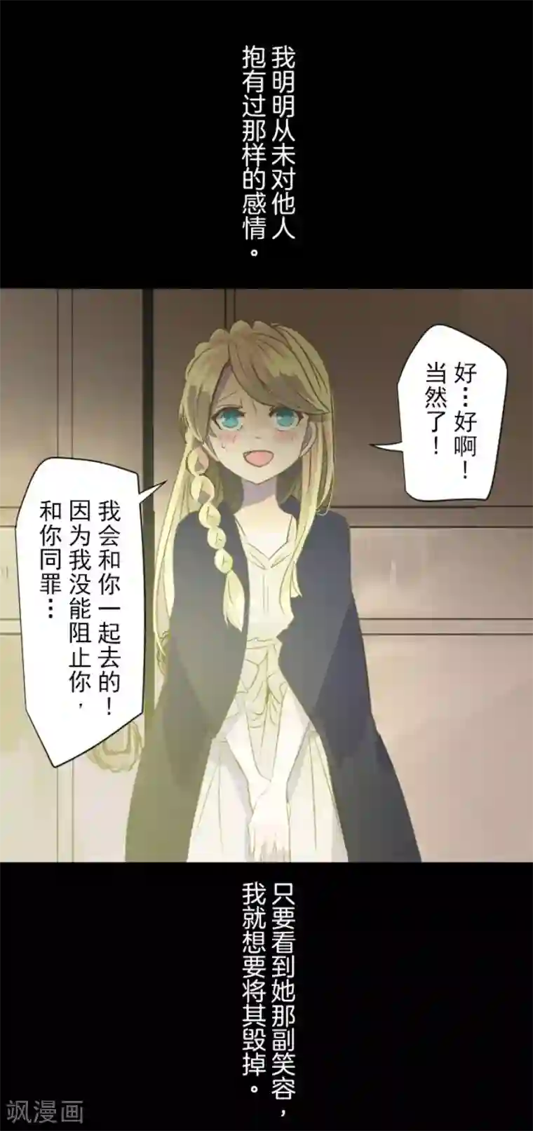 他和她的魔法契约第61话 过去篇9