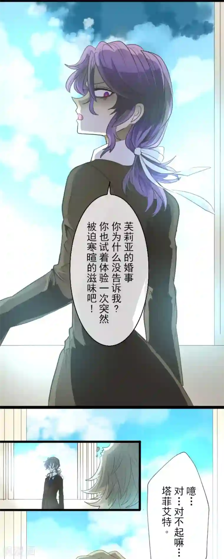 他和她的魔法契约第61话 过去篇9