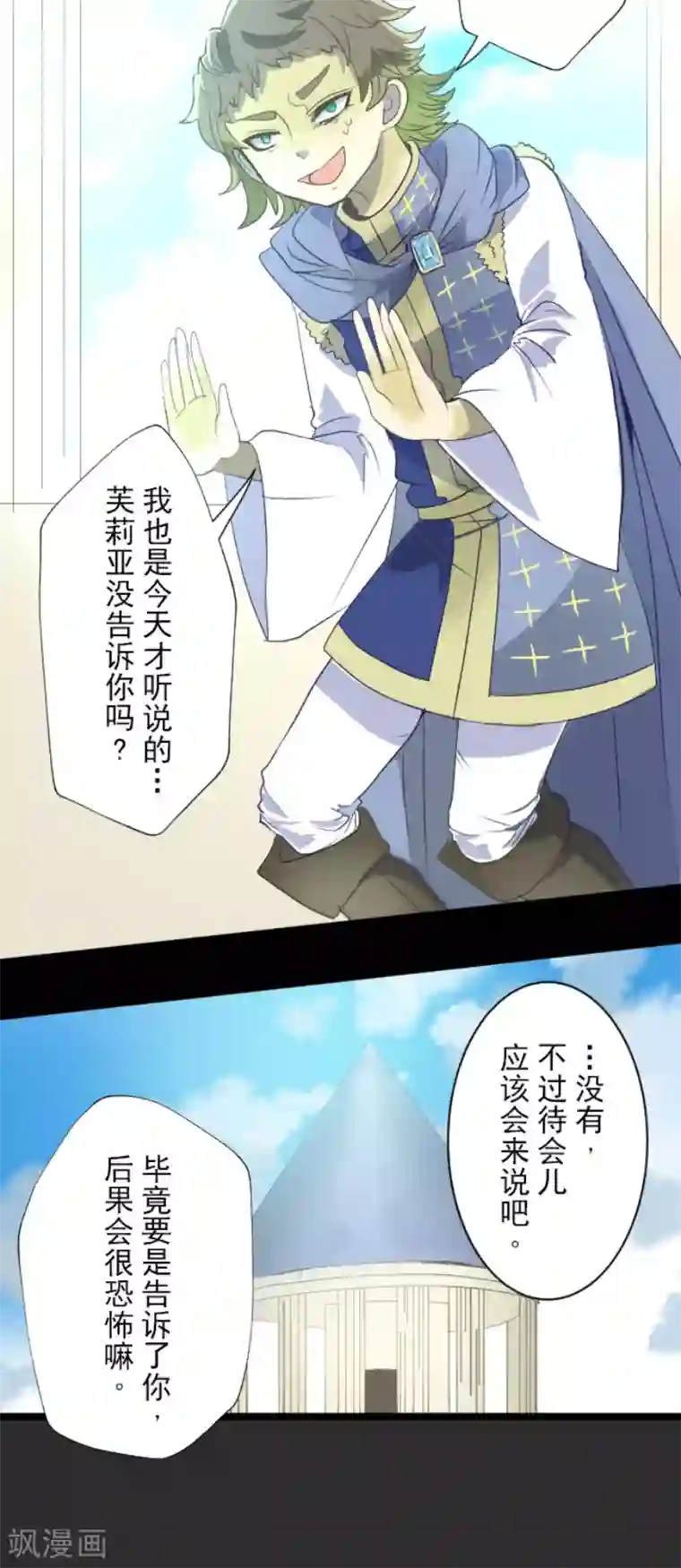 他和她的魔法契约第61话 过去篇9