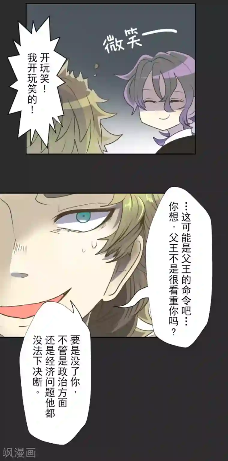 他和她的魔法契约第61话 过去篇9