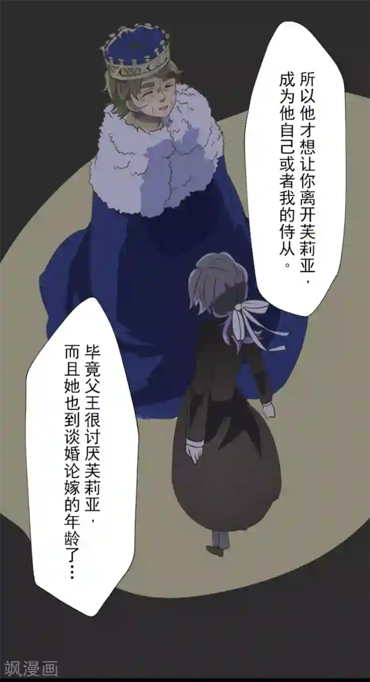 他和她的魔法契约第61话 过去篇9