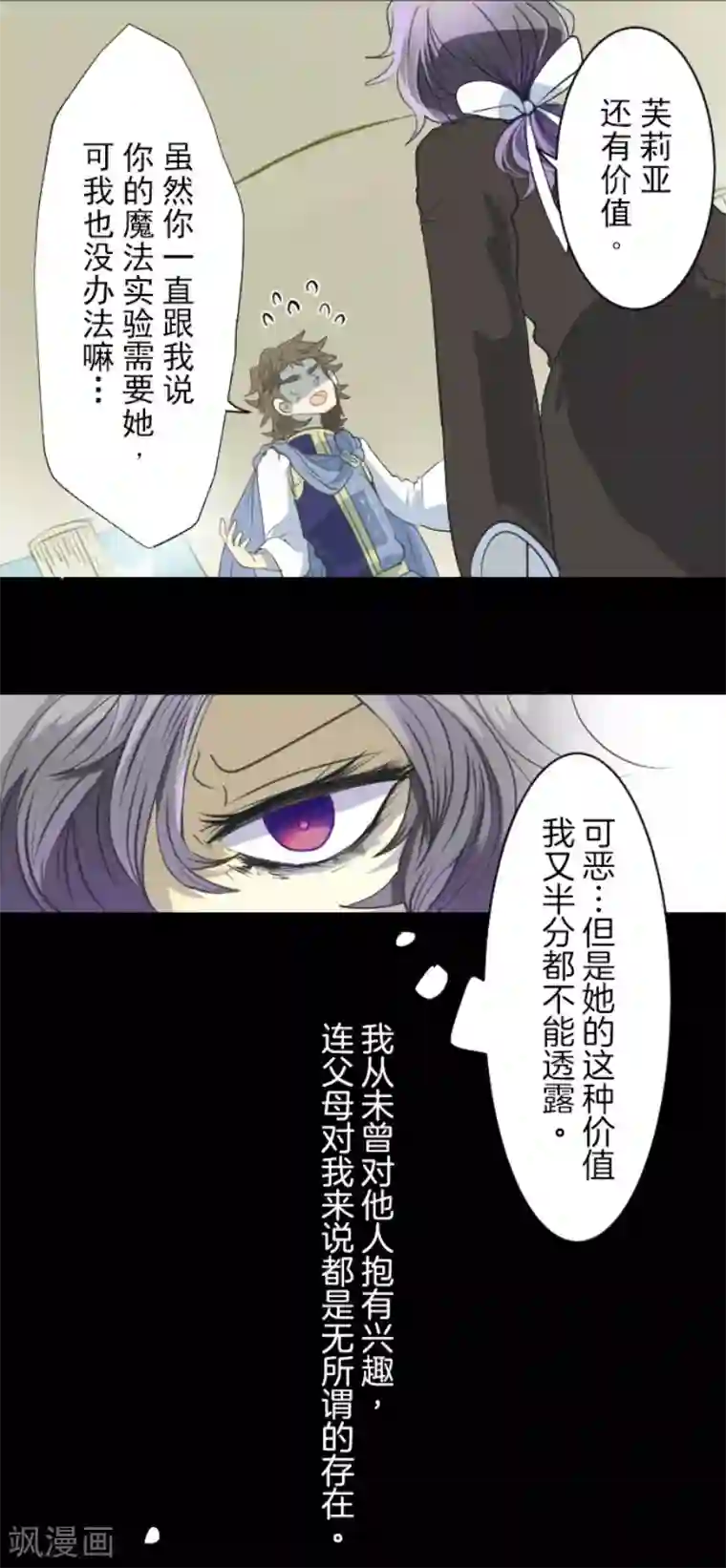 他和她的魔法契约第61话 过去篇9