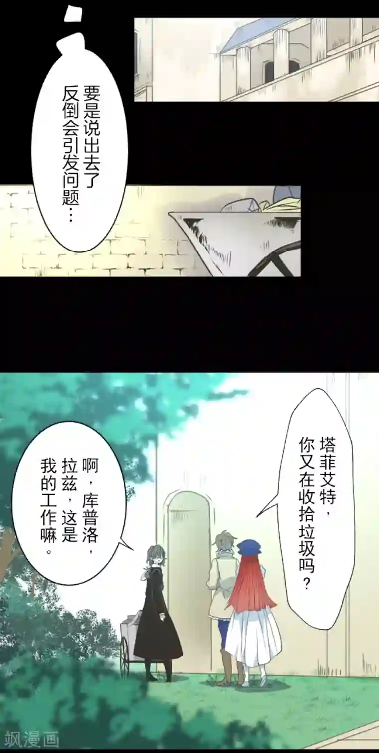 他和她的魔法契约第61话 过去篇9