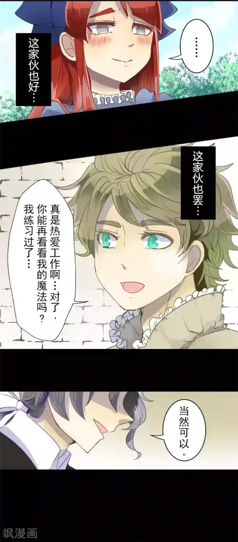 他和她的魔法契约第61话 过去篇9