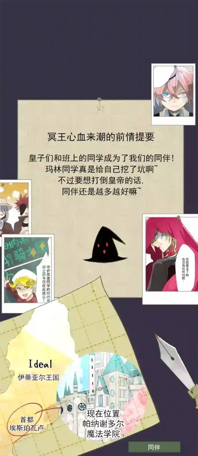 他和她的魔法契约第62话 特训和茶会