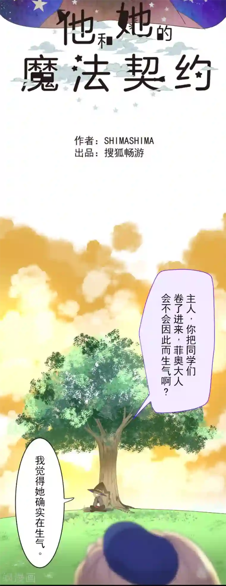 他和她的魔法契约第62话 特训和茶会