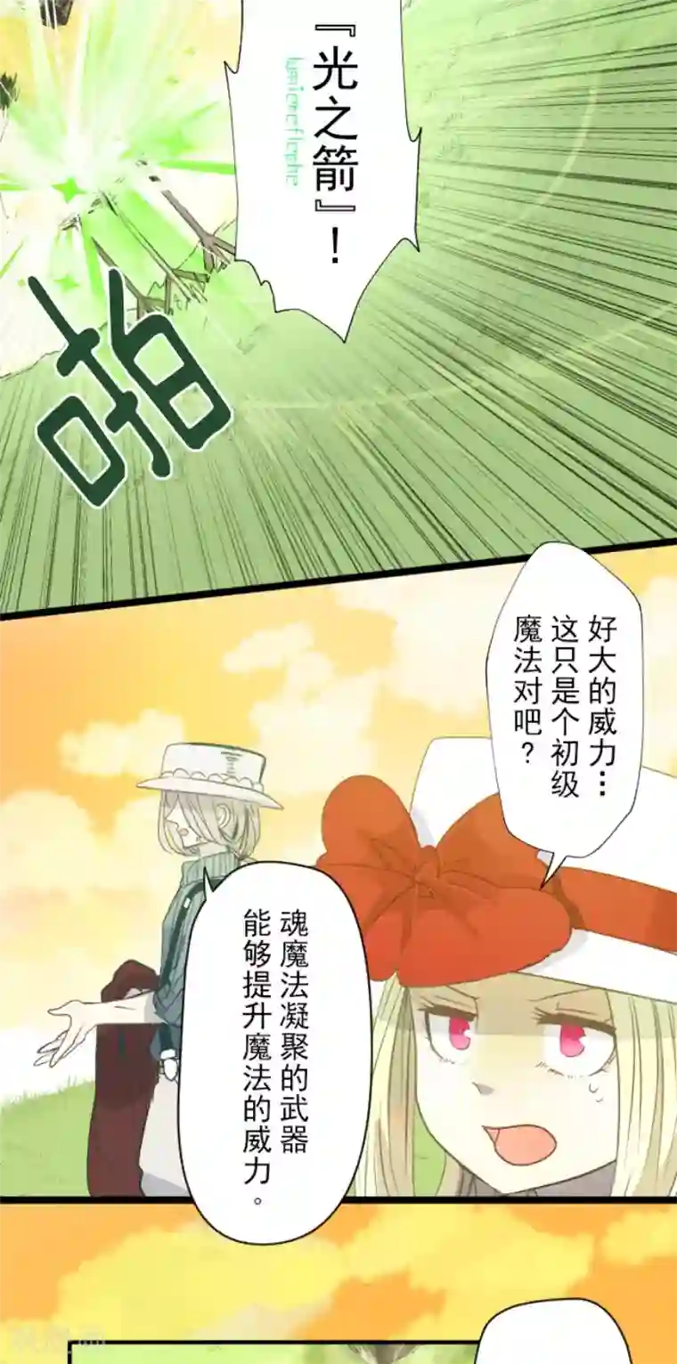 他和她的魔法契约第62话 特训和茶会