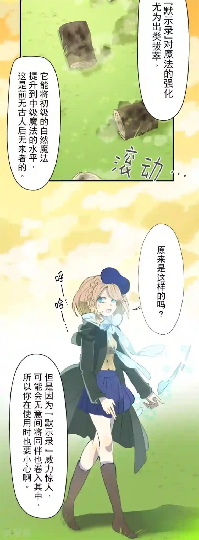 他和她的魔法契约第62话 特训和茶会