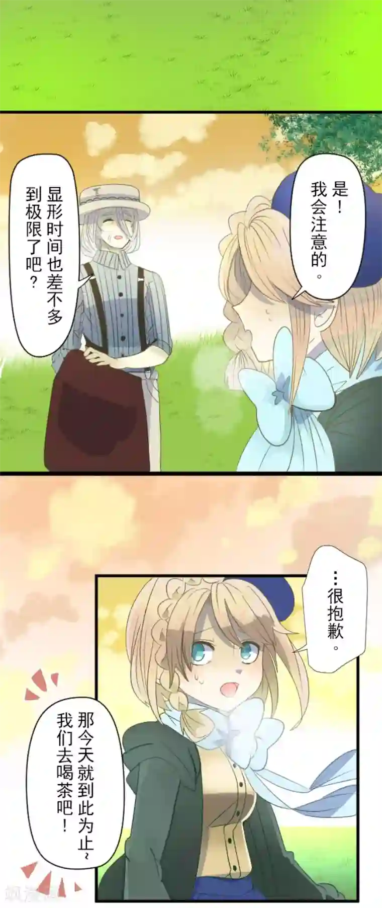 他和她的魔法契约第62话 特训和茶会