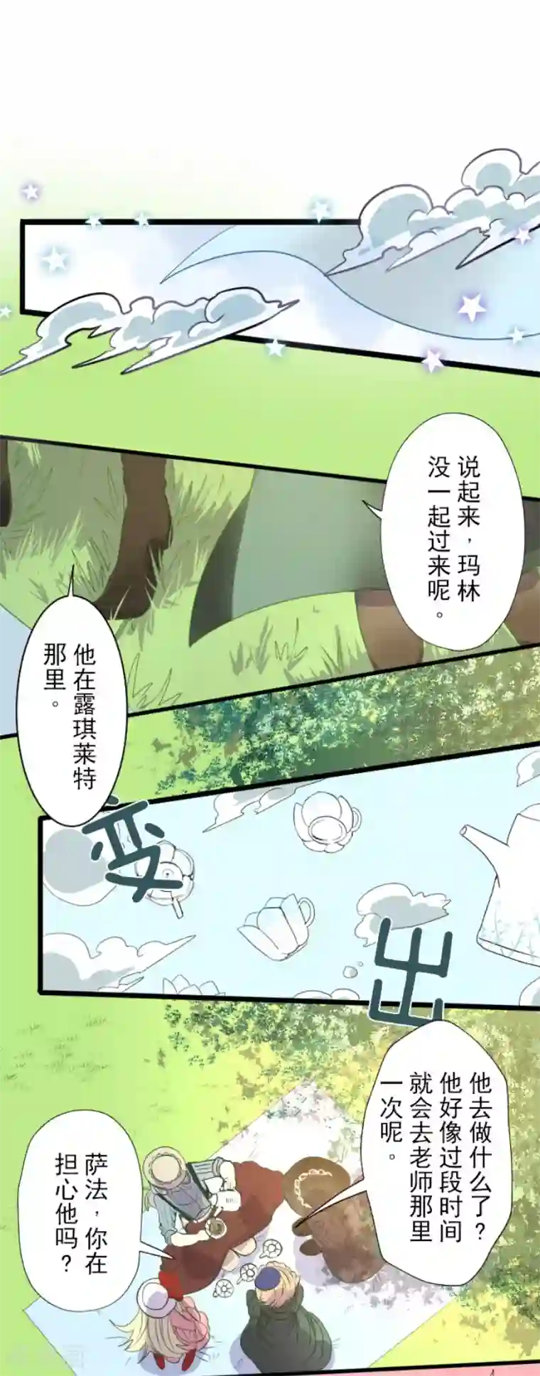 他和她的魔法契约第62话 特训和茶会