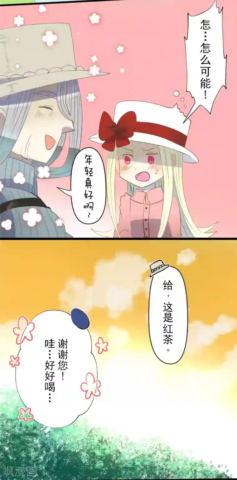 他和她的魔法契约第62话 特训和茶会