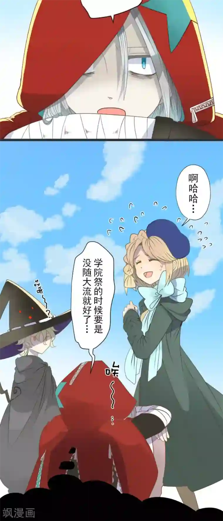 他和她的魔法契约第62话 特训和茶会