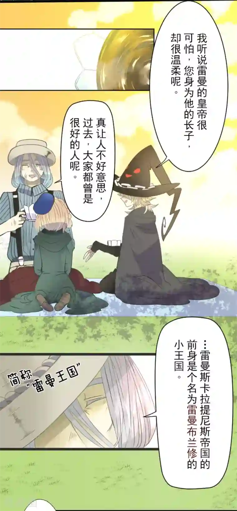 他和她的魔法契约第62话 特训和茶会
