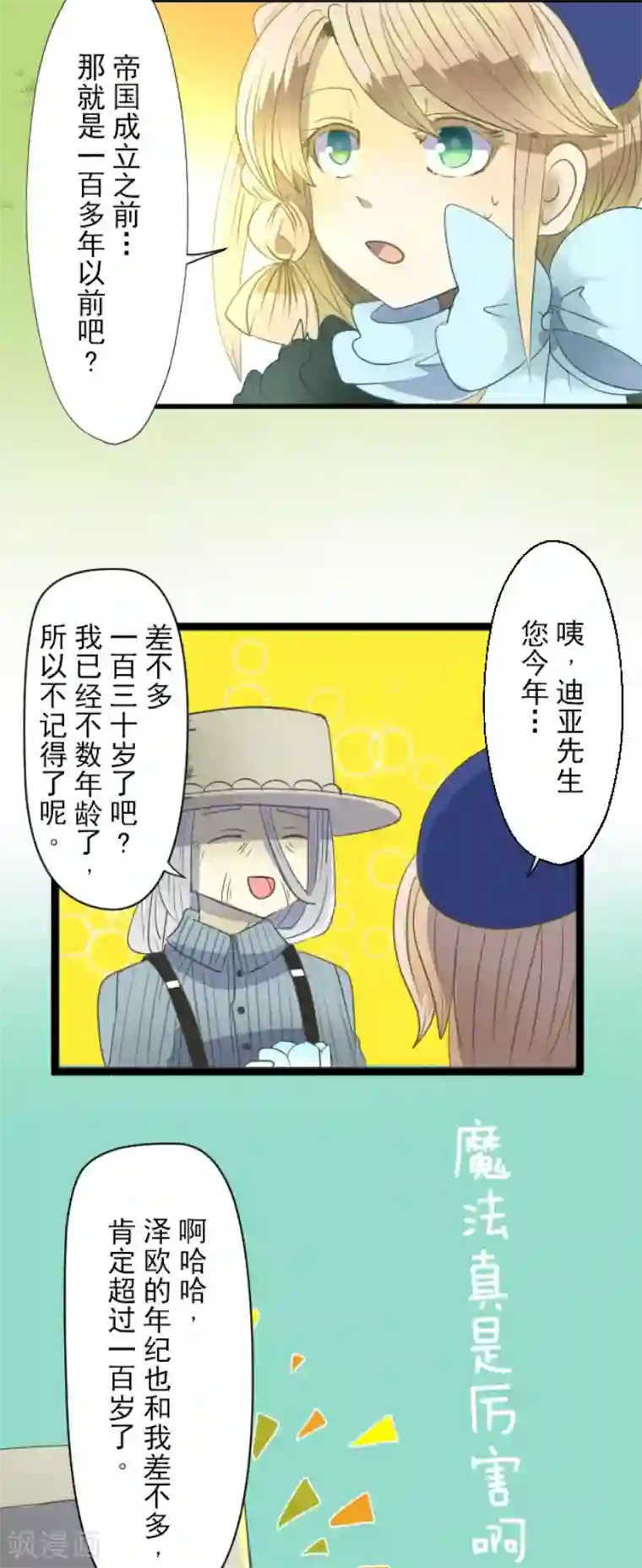 他和她的魔法契约第62话 特训和茶会
