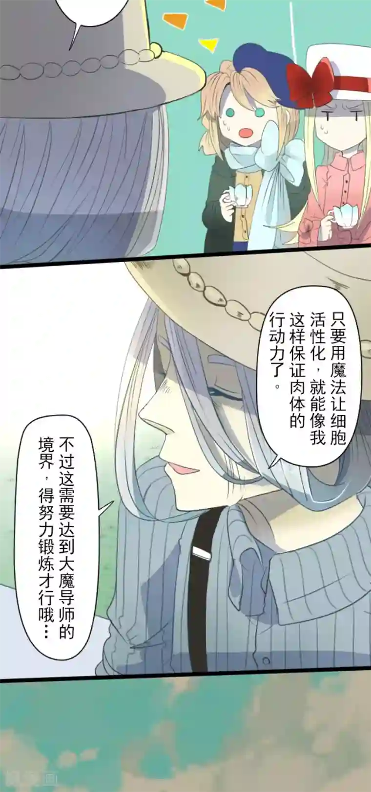 他和她的魔法契约第62话 特训和茶会