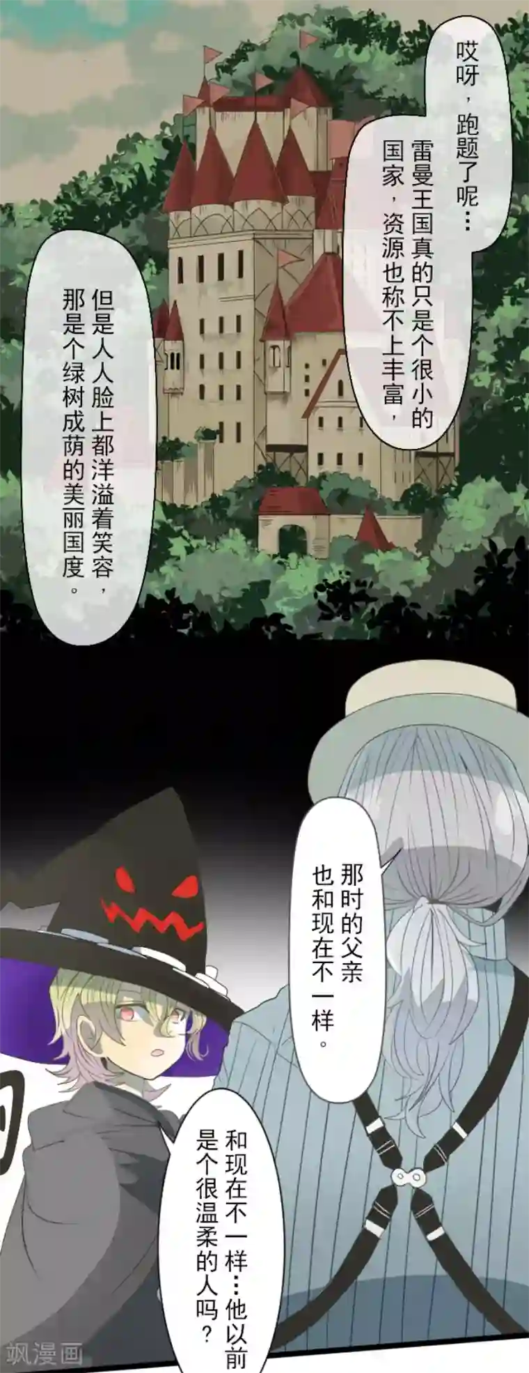 他和她的魔法契约第62话 特训和茶会
