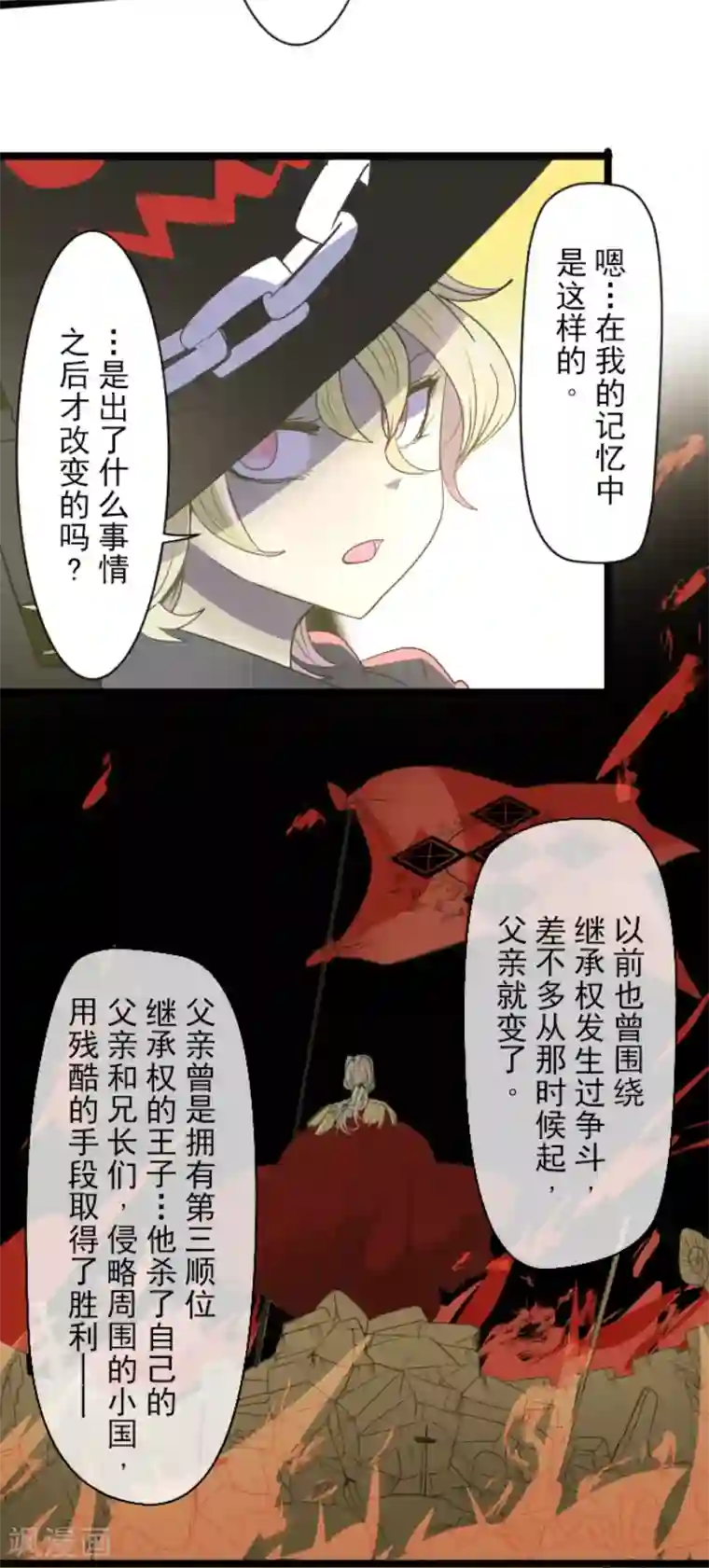 他和她的魔法契约第62话 特训和茶会