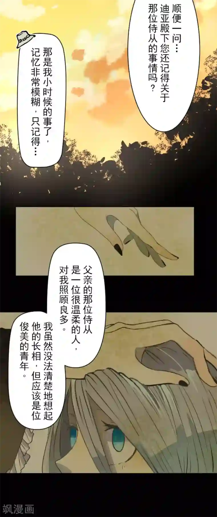 他和她的魔法契约第62话 特训和茶会