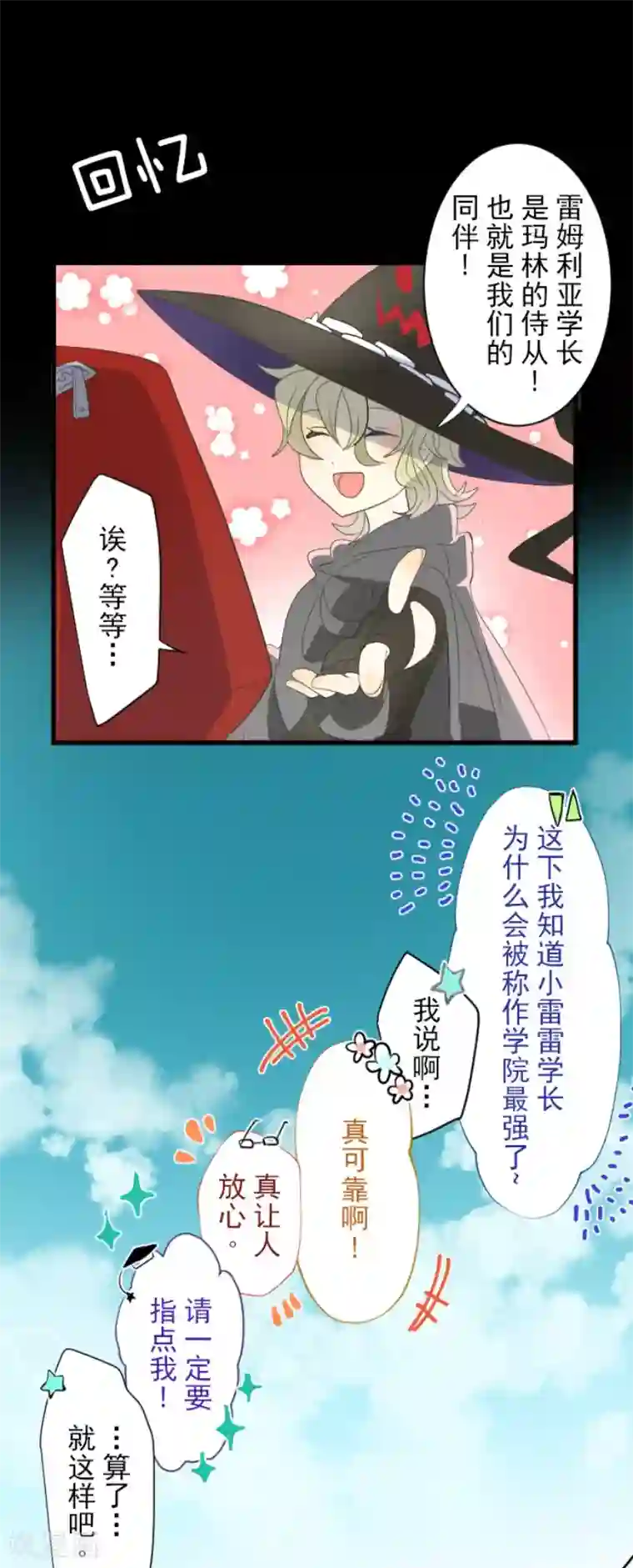 他和她的魔法契约第62话 特训和茶会